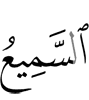 (is) All-Hearer,