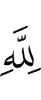for Allah.