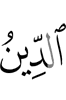 (is) the religion