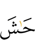 "Allah forbid!