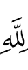 "Allah forbid!
