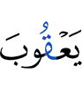 (of) Yaqub