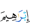 Ibrahim