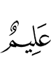 (is) All-Knower,