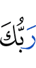 your Lord