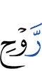 (the) Mercy of Allah.