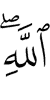 (the) Mercy of Allah.