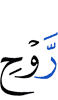 (the) Mercy of Allah