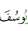 Yusuf