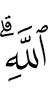 (of) Allah.