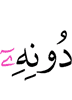 besides Him,