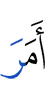 (has been) commanded