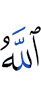 (by) Allah