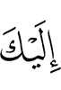 to you,