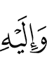 and to Him