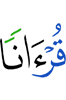 any Quran,