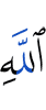 (of) Allah.