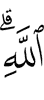 (of) Allah.