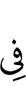 in