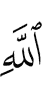 Allah
