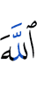 Allah