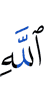 Allah