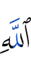 Allah