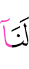 (is) for us