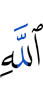 Allah,