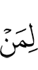 (is) for whoever