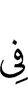 in