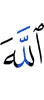 Allah