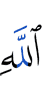 Allah