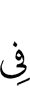 (is) in