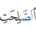 righteous deeds