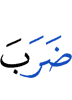 Allah sets forth
