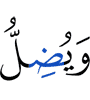 And Allah lets go astray