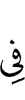 in
