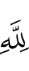 to Allah