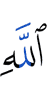 Allah
