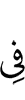 in