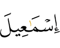 Ishmael