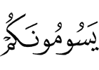 they were afflicting you