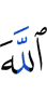 Allah