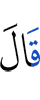 your Lord said