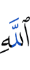 Allah