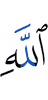 Allah