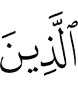 those (for) whom