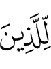 For those who