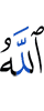 Allah were to seize